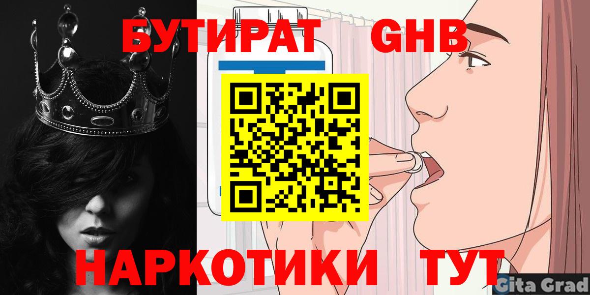 Менделеевск  БУТИРАТ жидкий экстази  Вход с VPN 