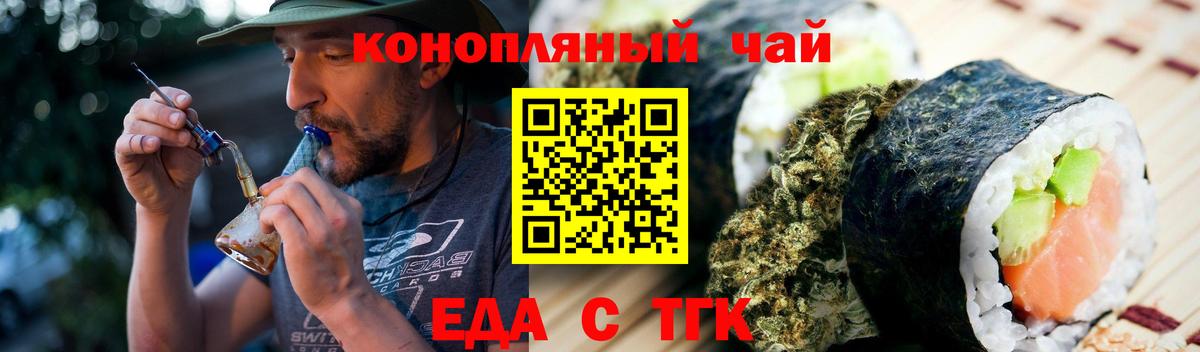 Менделеевск  Еда ТГК марихуана  Вход с VPN 