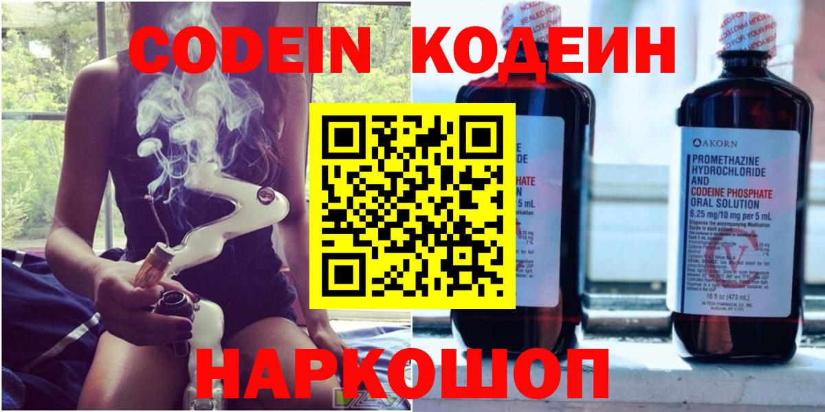 Кодеин напиток Lean (лин)  Вход с VPN  Менделеевск  Кодеин напиток Lean (лин) 
