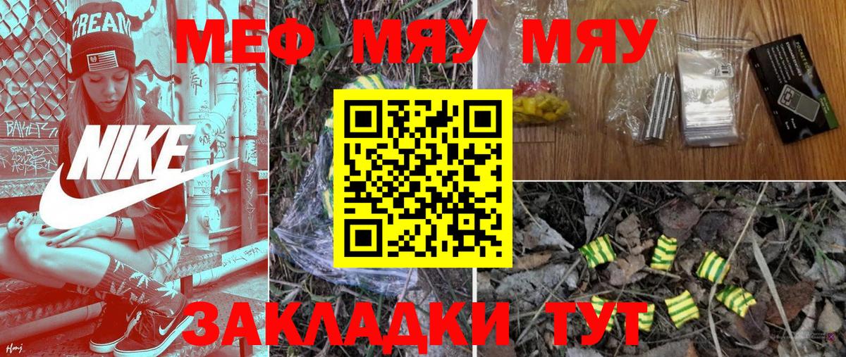 Меф  хочу наркоту  Меф  МЯУ-МЯУ mephedrone  Менделеевск  Мефедрон VHQ  Вход с VPN 