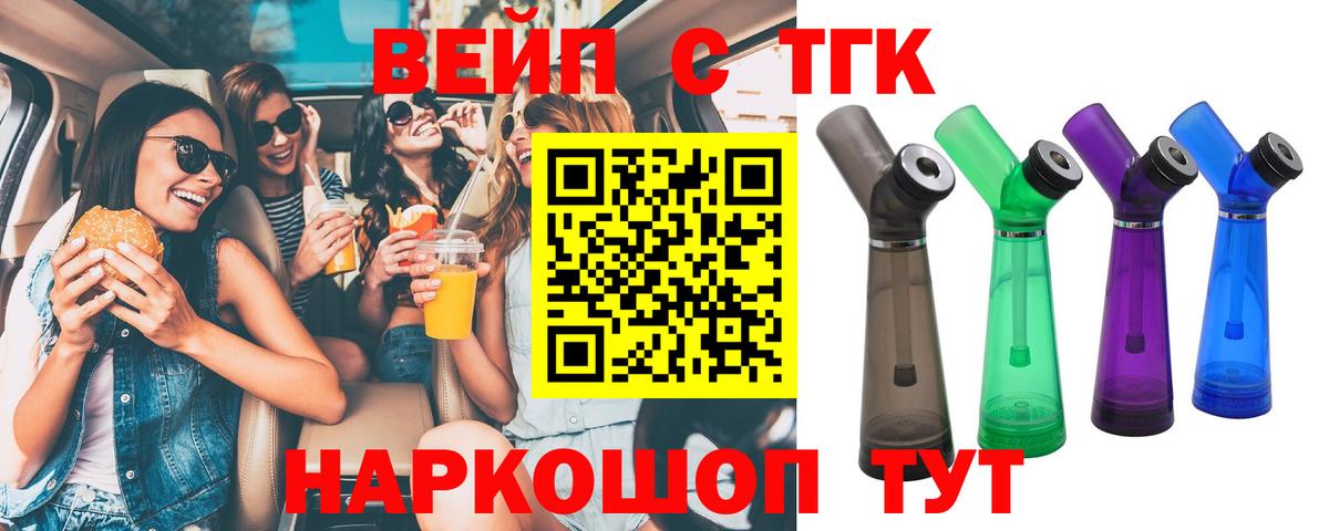 Менделеевск  Дистиллят ТГК вейп с тгк  Вход с VPN 